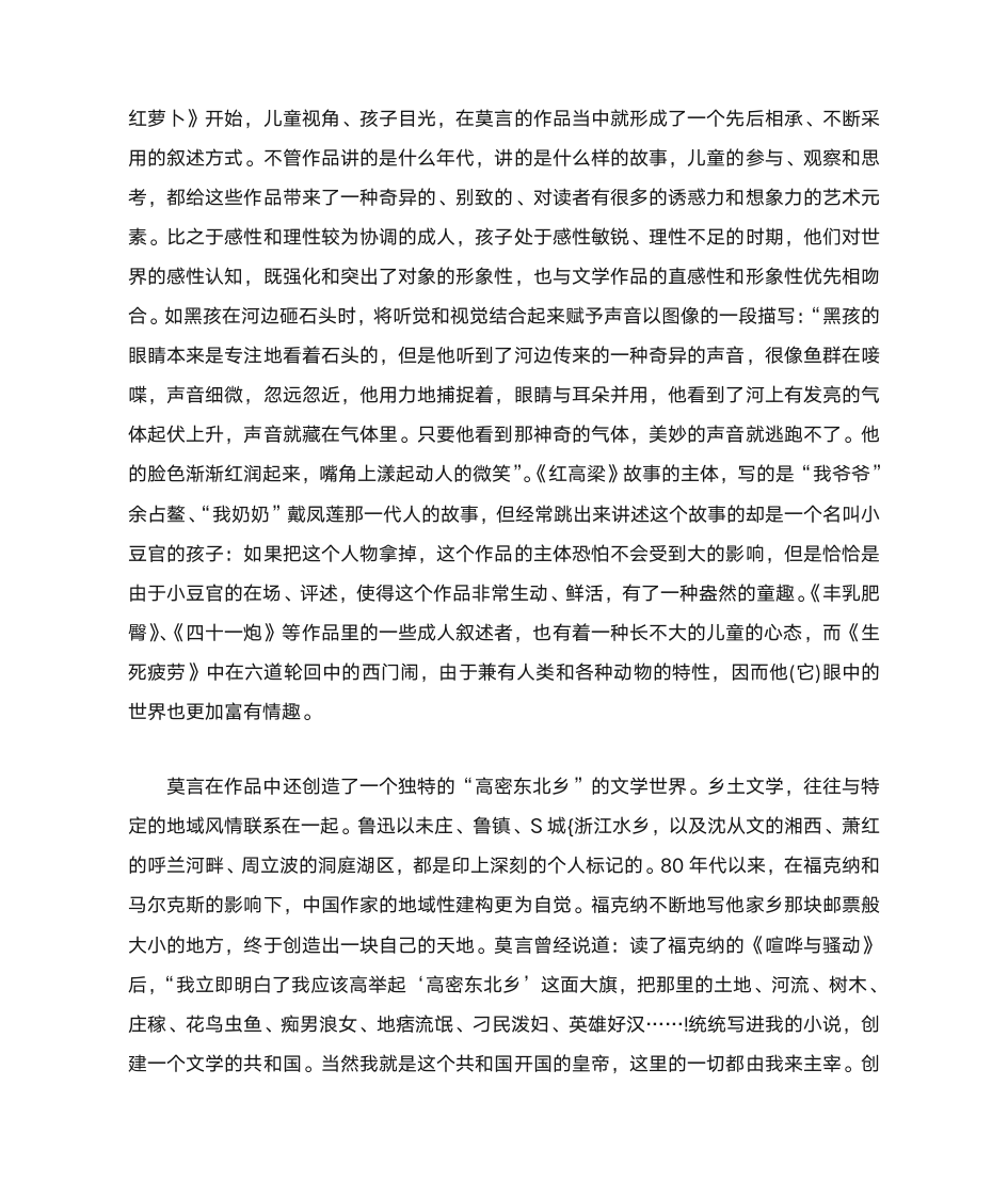 中国当代文学专题形成性考核册答案第8页