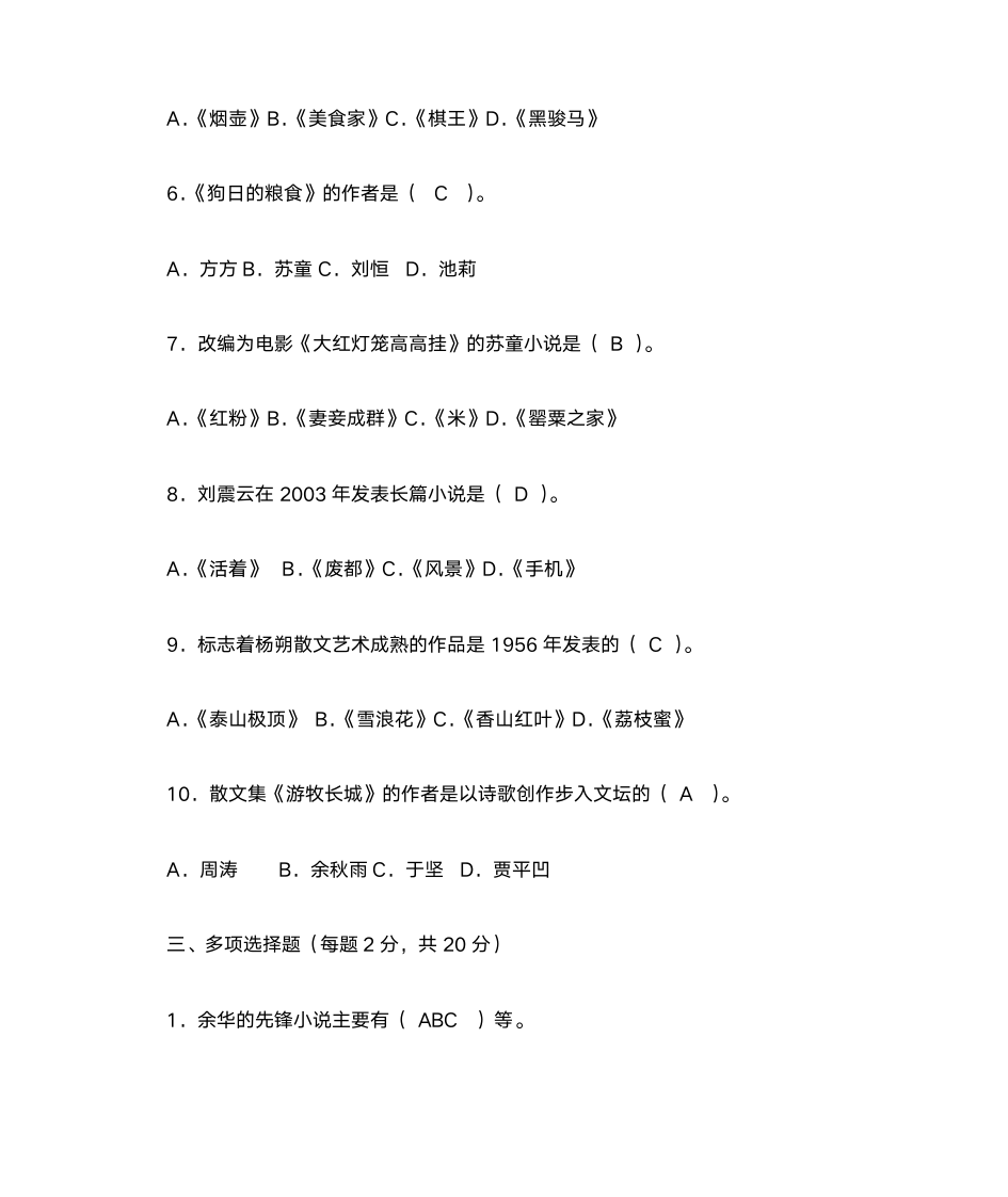 《中国当代文学专题》形成性考核册答案作业3第4页