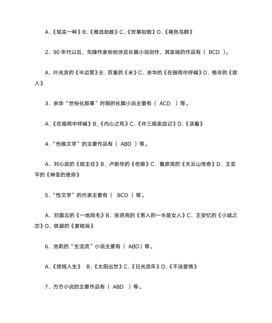 《中国当代文学专题》形成性考核册答案作业3第5页