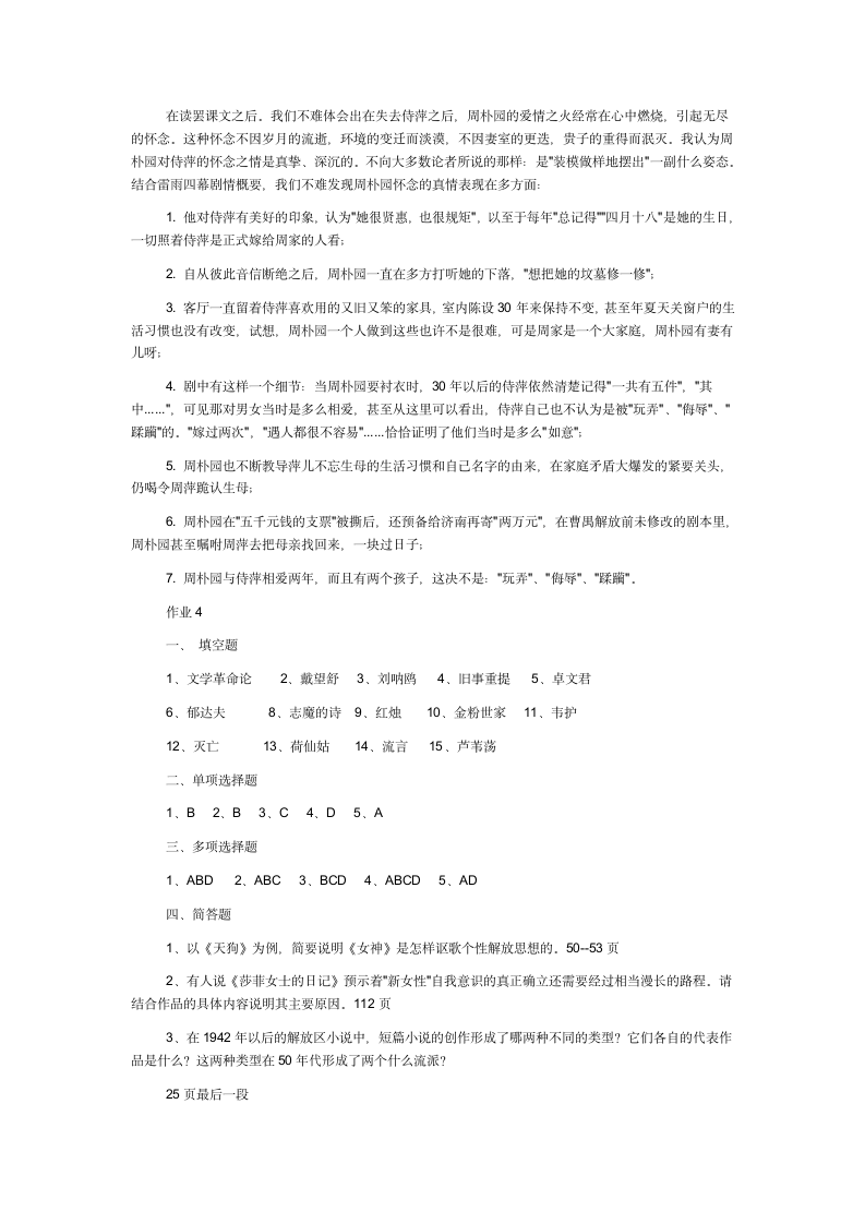 中国现代文学形成性考核册答案第2页