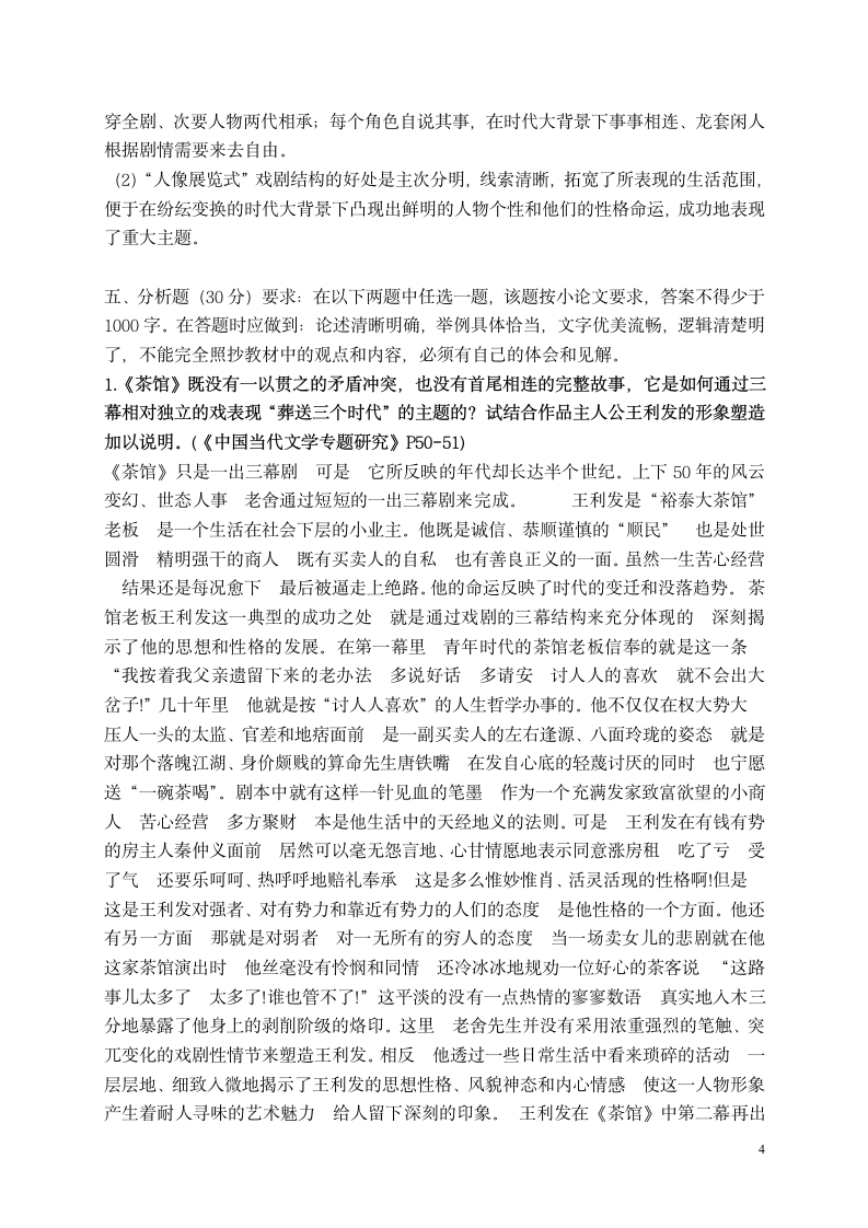 2013中国当代文学专题作业1 形成性考核册答案第4页