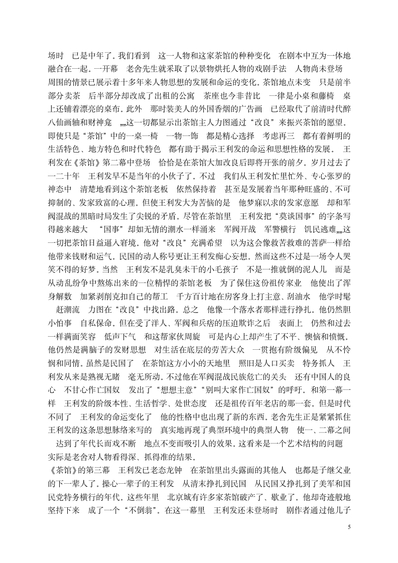 2013中国当代文学专题作业1 形成性考核册答案第5页