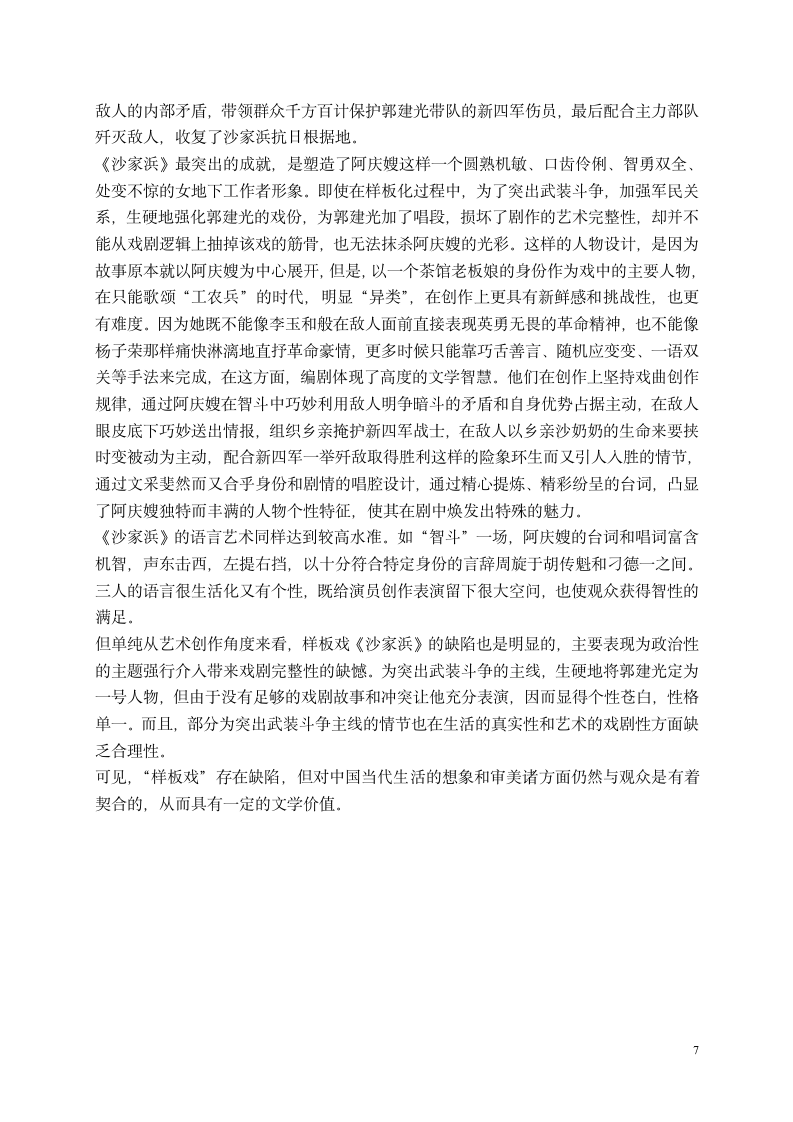 2013中国当代文学专题作业1 形成性考核册答案第7页