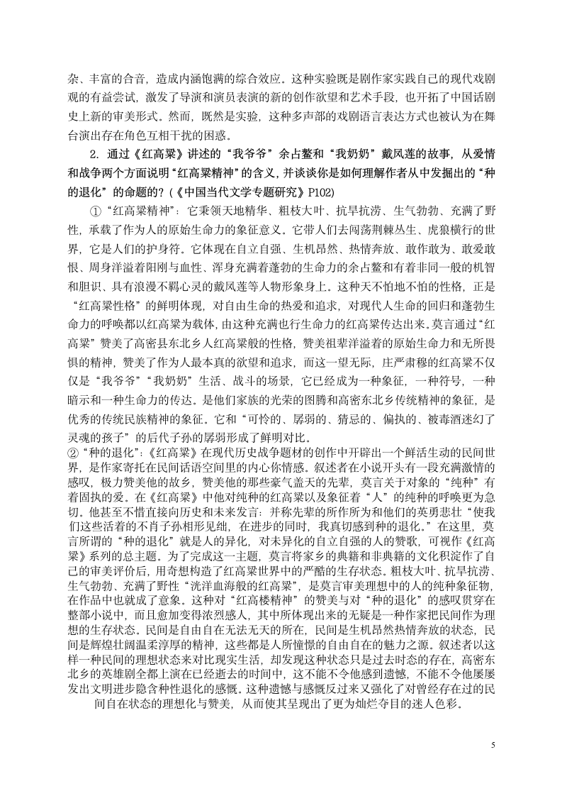 2013中国当代文学专题作业2 形成性考核册答案第5页