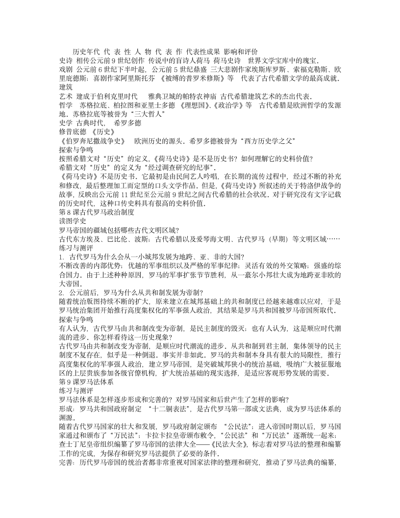 上海高一历史练习册答案第4页