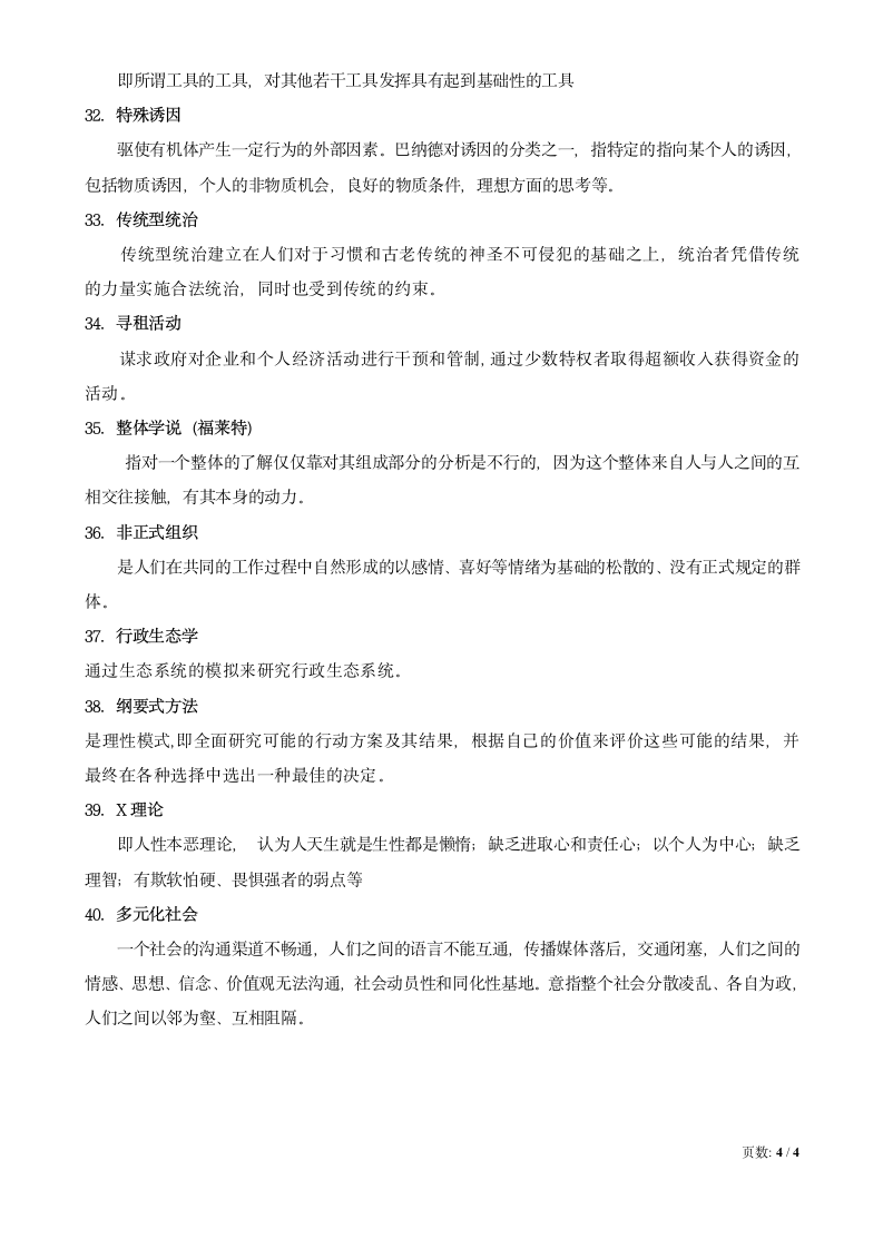 复旦mpa比较公共行政名词解释答案第4页