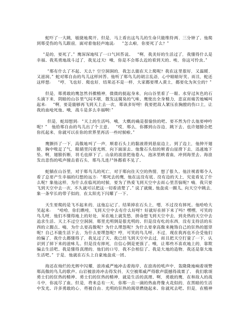 鹰之歌 高尔基 俄汉对照版第4页