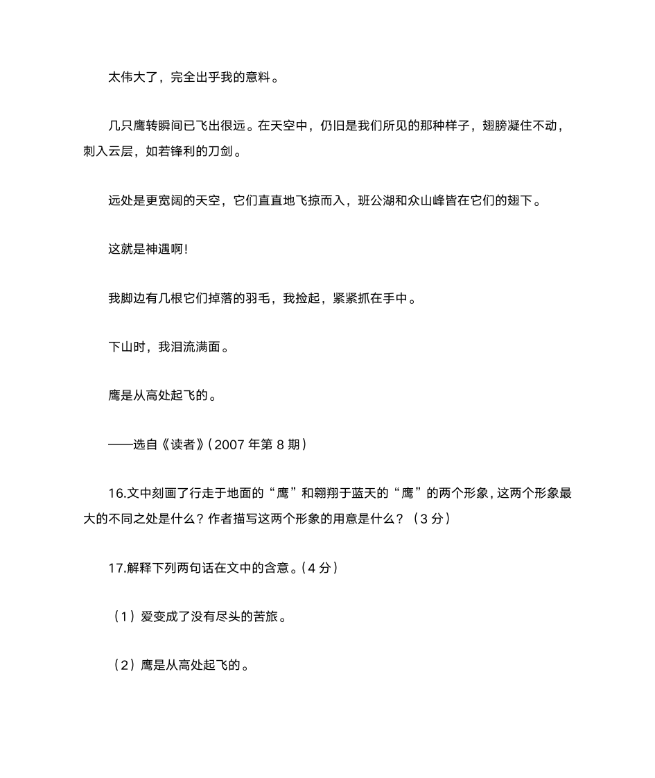 班公湖边的鹰阅读及答案第3页