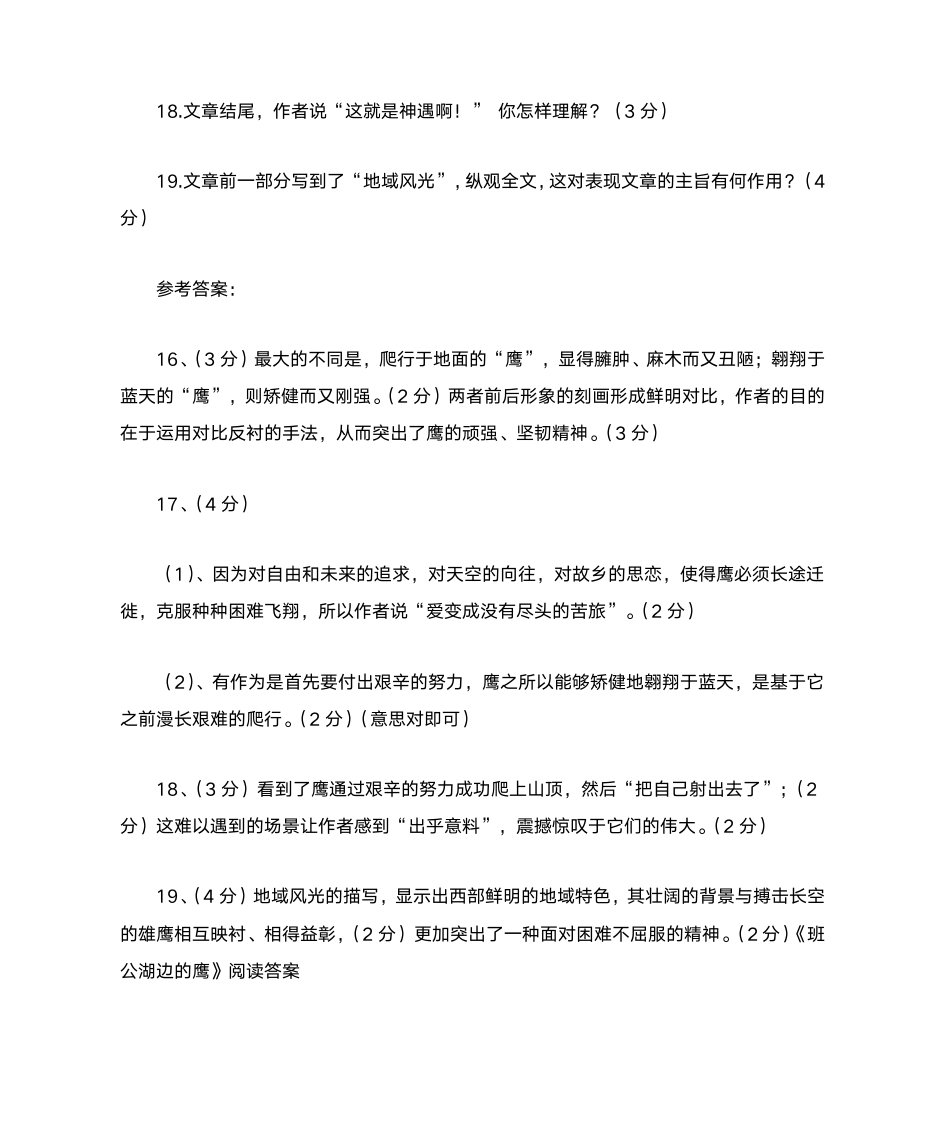 班公湖边的鹰阅读及答案第4页