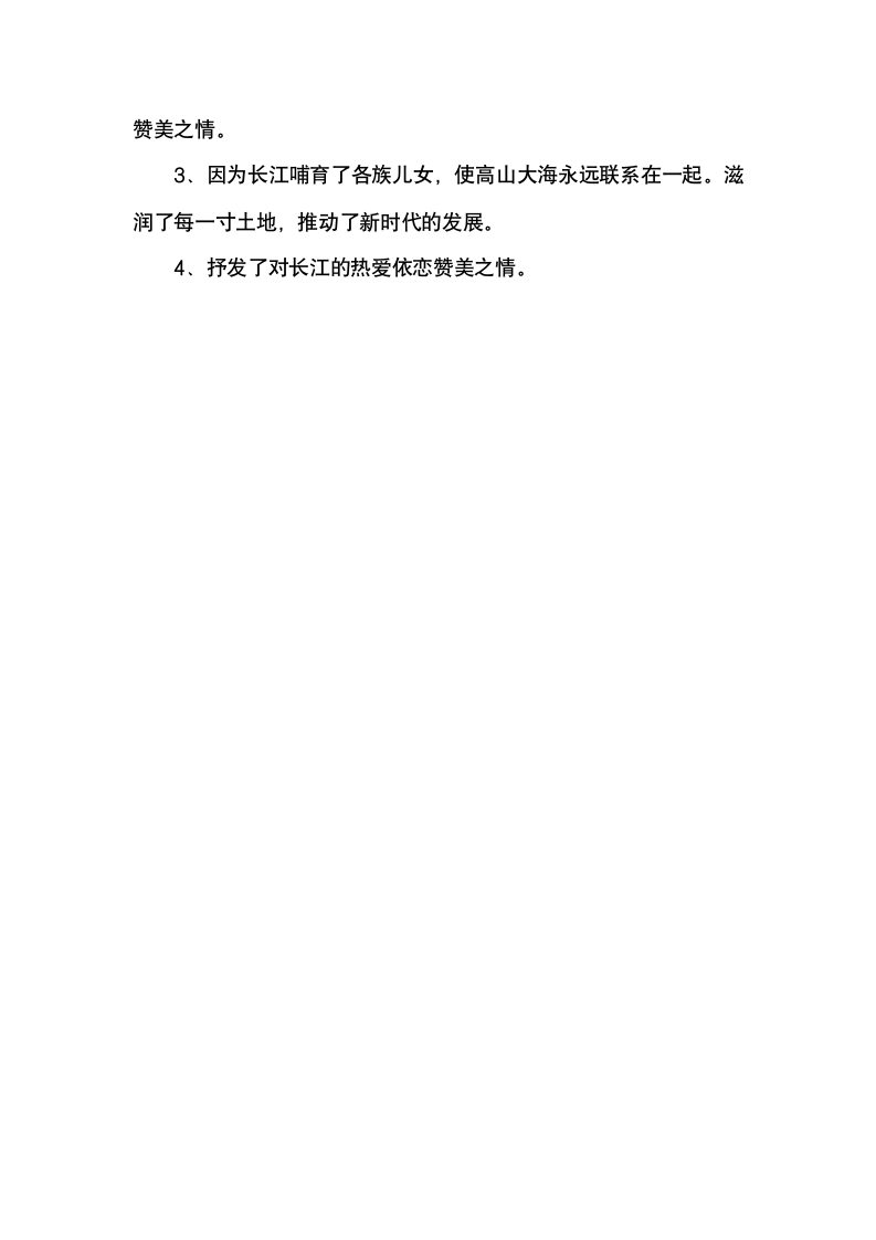 《长江之歌》阅读答案第2页