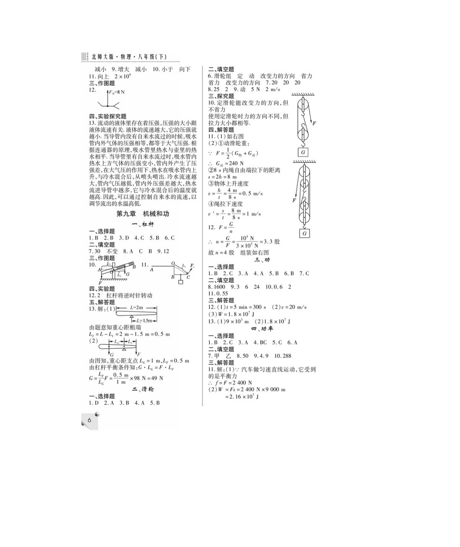 八下物理北师大版练习册答案第6页