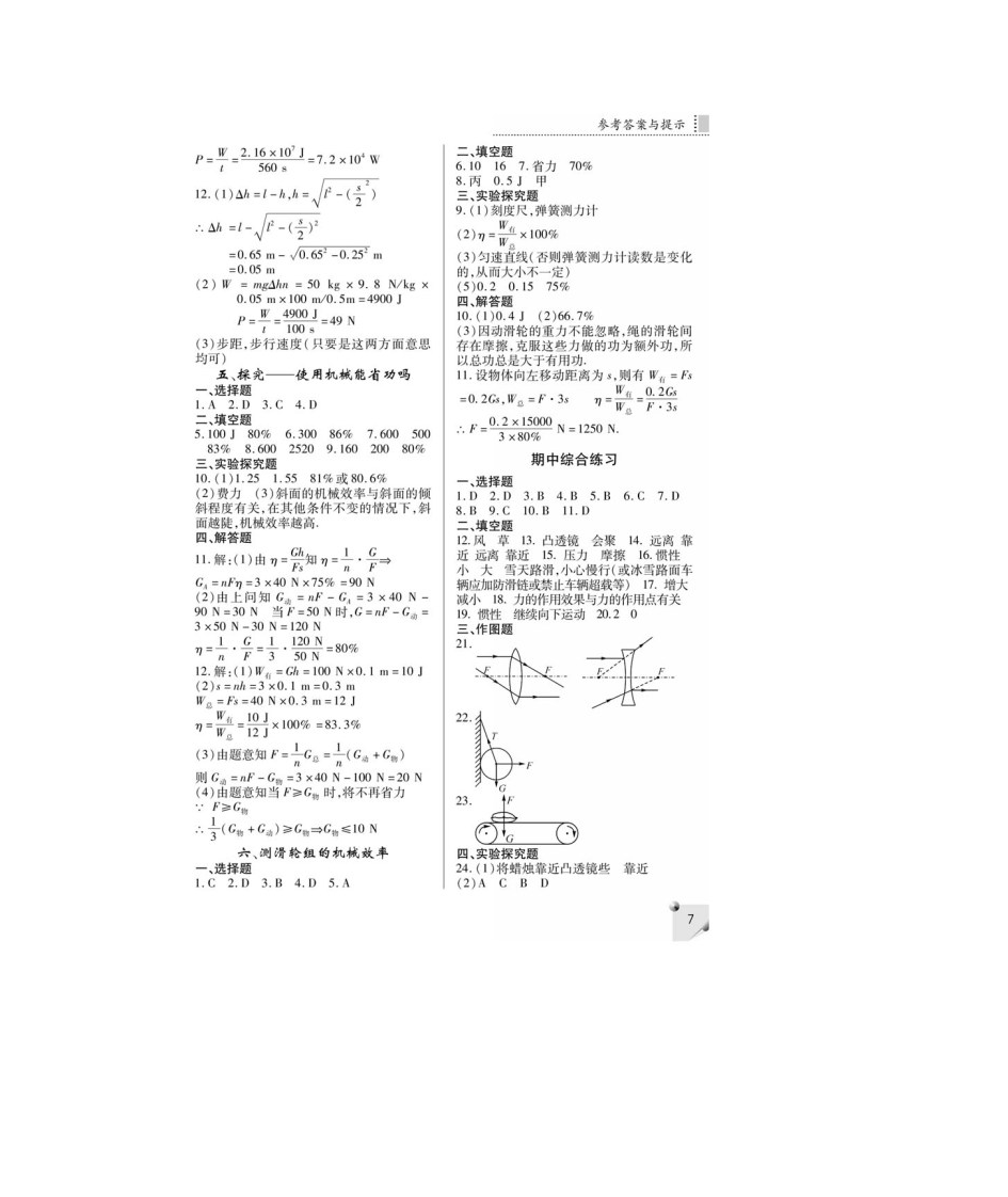 八下物理北师大版练习册答案第7页