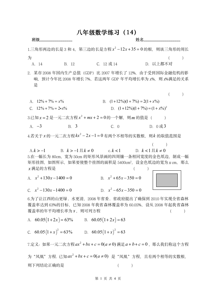 八下数学练习(14)第1页