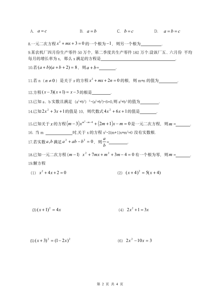 八下数学练习(14)第2页