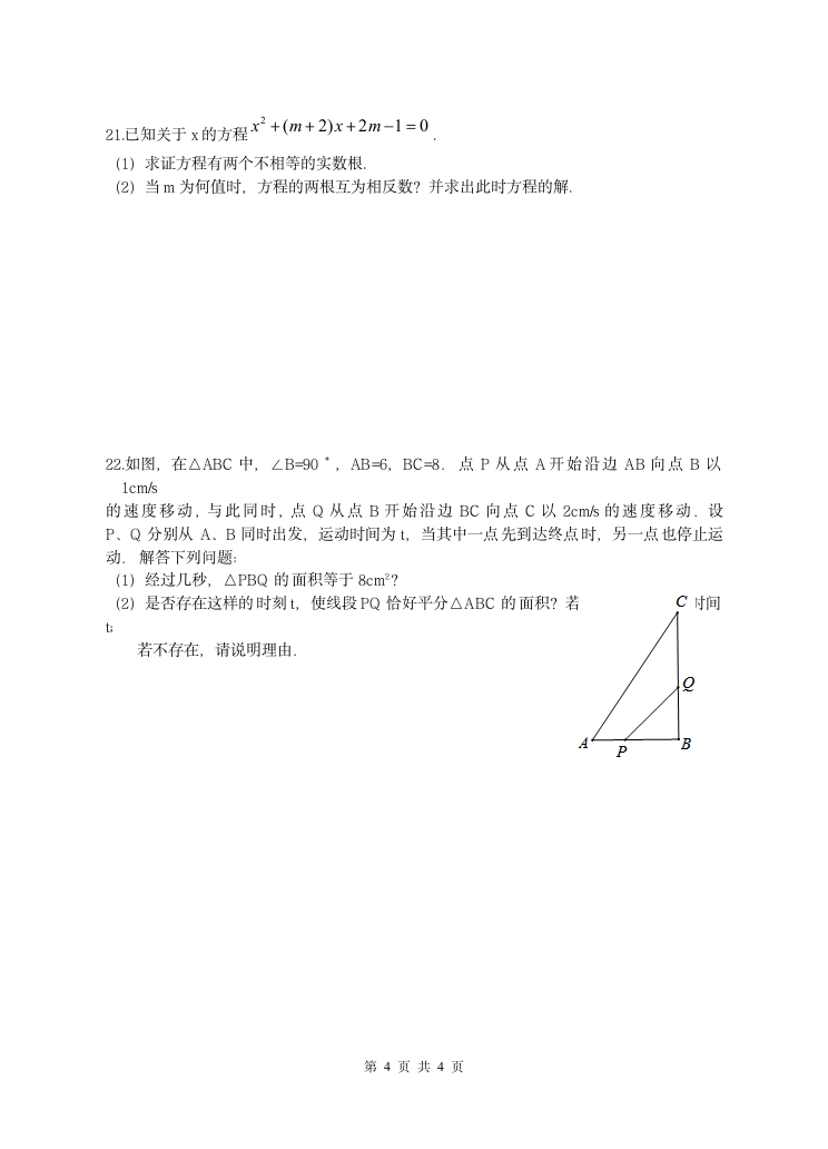 八下数学练习(14)第4页