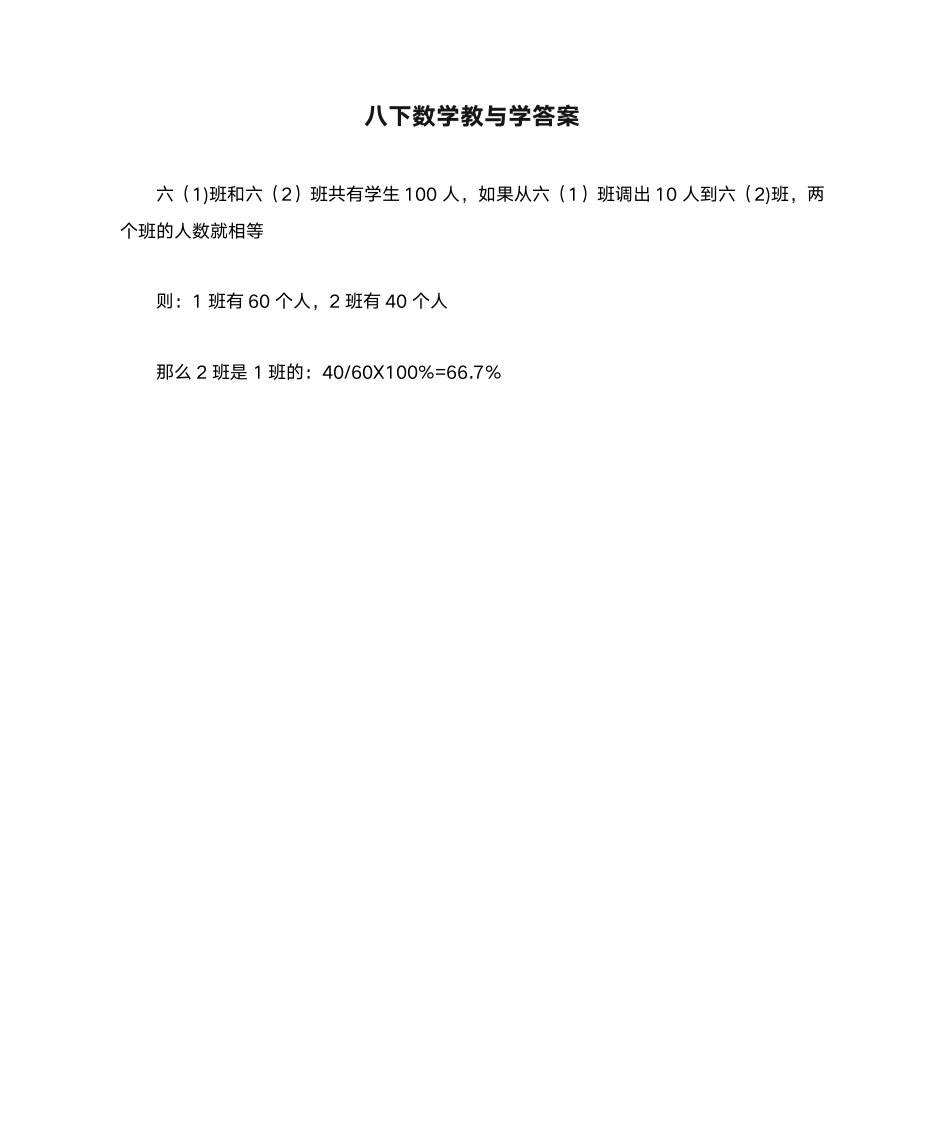 八下数学教与学答案第1页