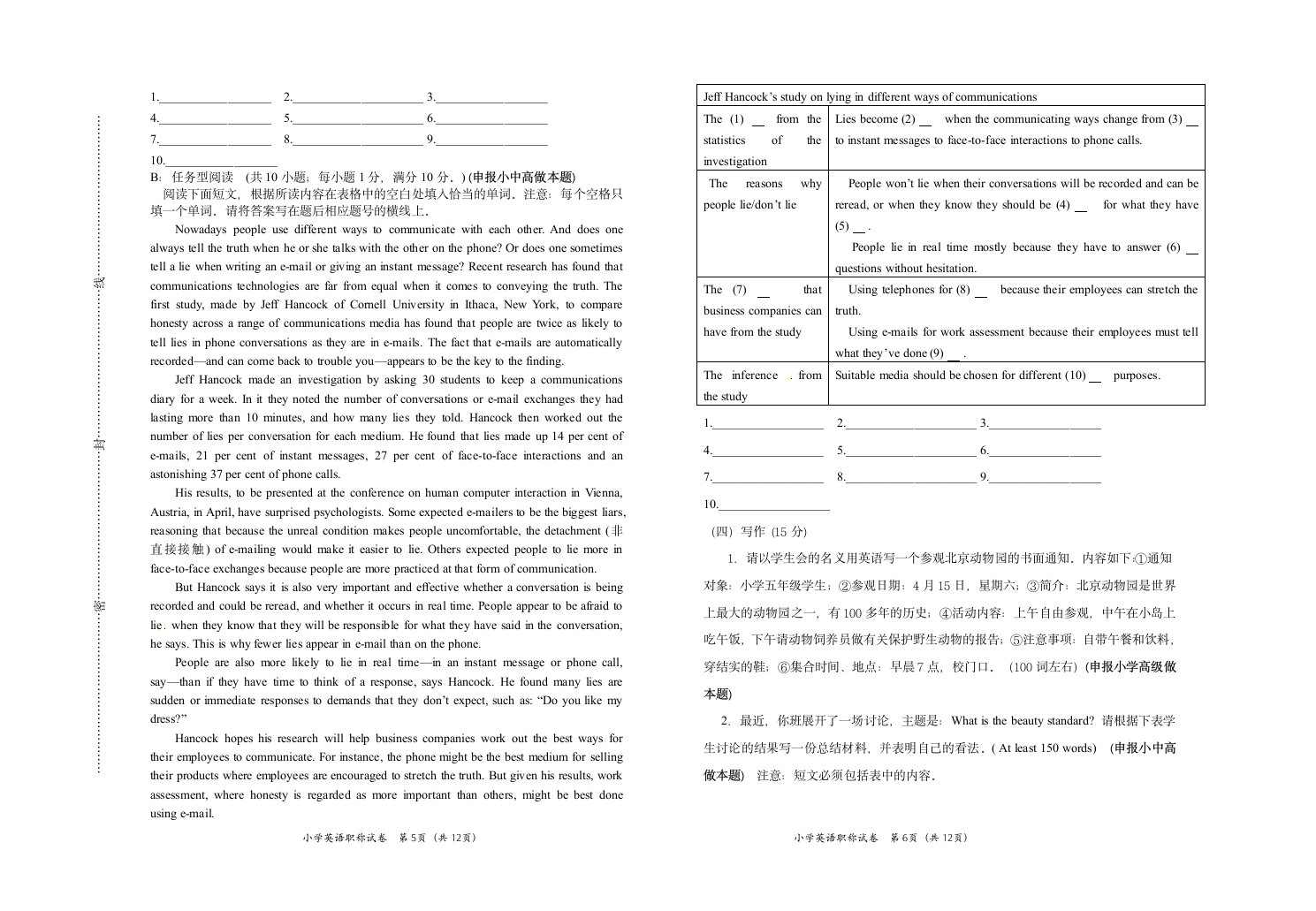 小学英语职称试卷及答案第3页