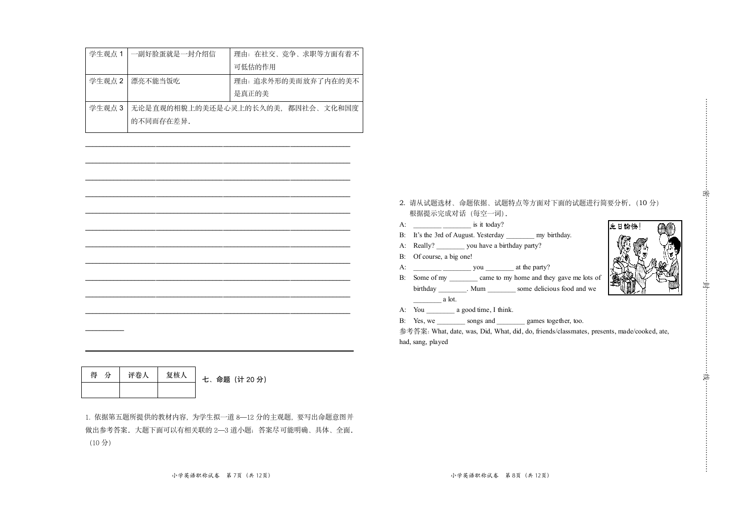 小学英语职称试卷及答案第4页