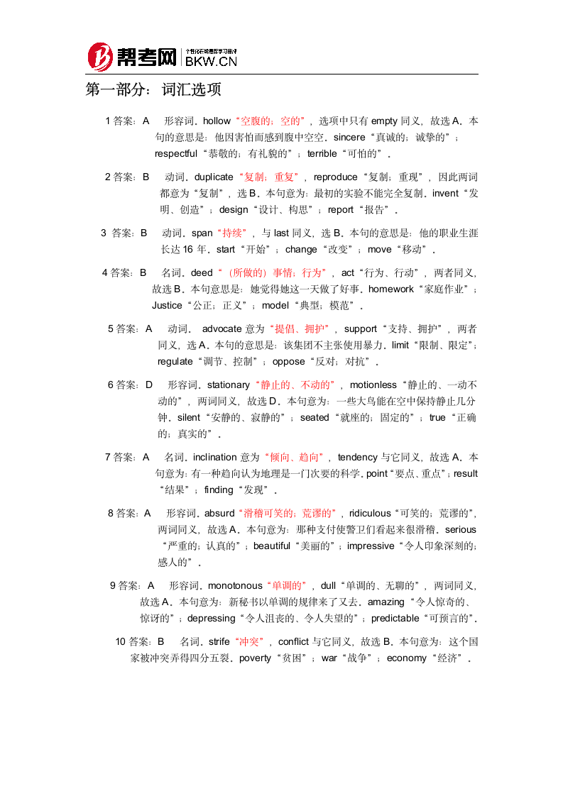 2014年职称英语《卫生A》真题答案解析第1页