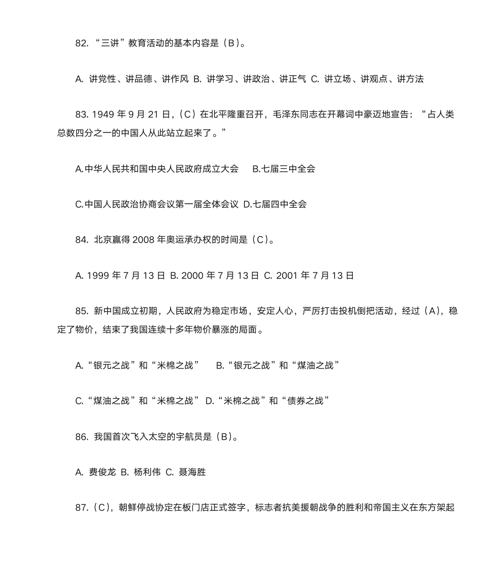 党史知识100题及答案第15页