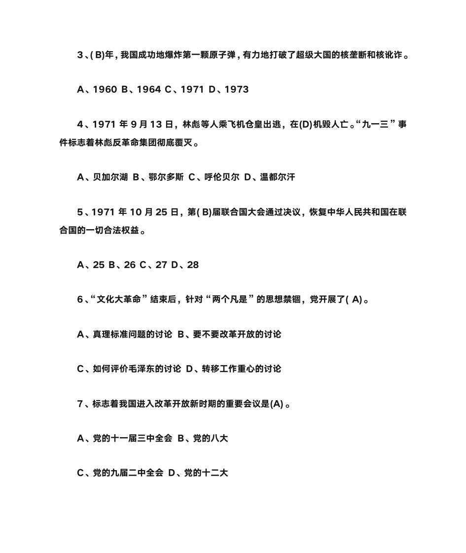 高党党史知识竞赛题第8页