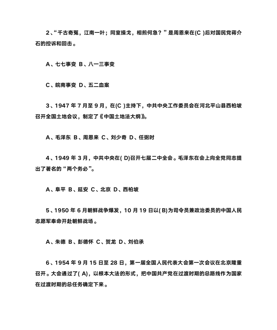 高党党史知识竞赛题第10页