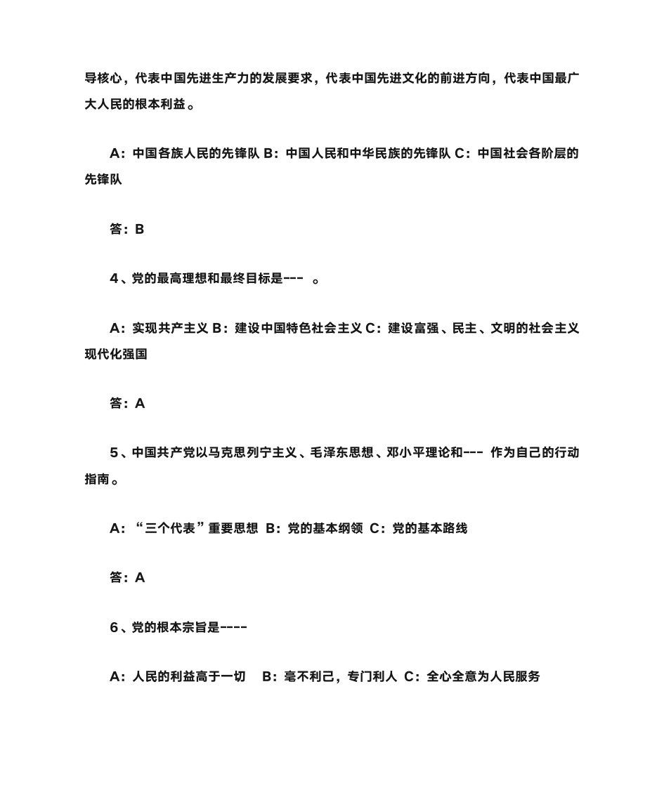 高党党史知识竞赛题第13页