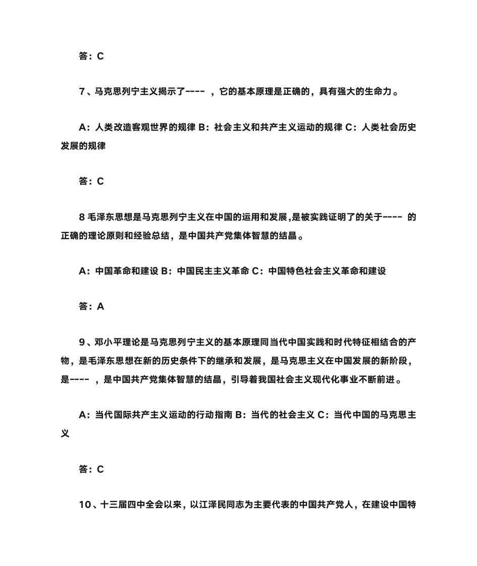 高党党史知识竞赛题第14页