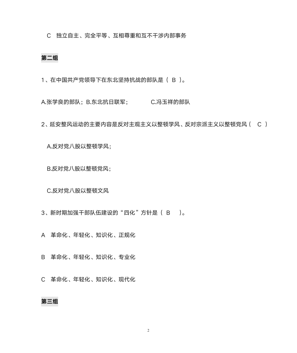 党史知识竞赛团体决赛 题第2页