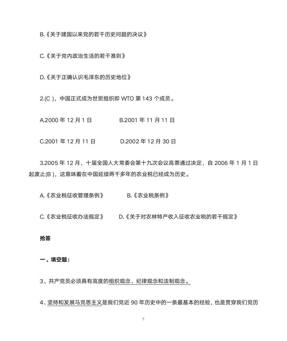 党史知识竞赛团体决赛 题第7页