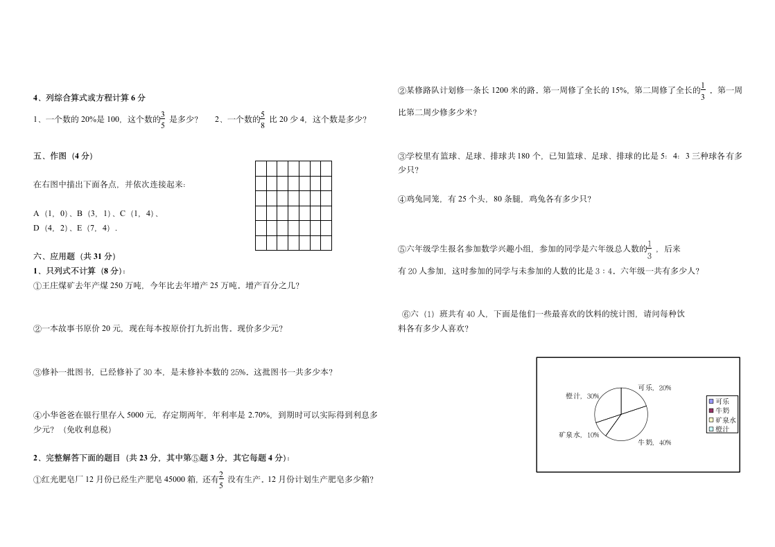 2014六年级上册数学期末考试卷及答案3第2页