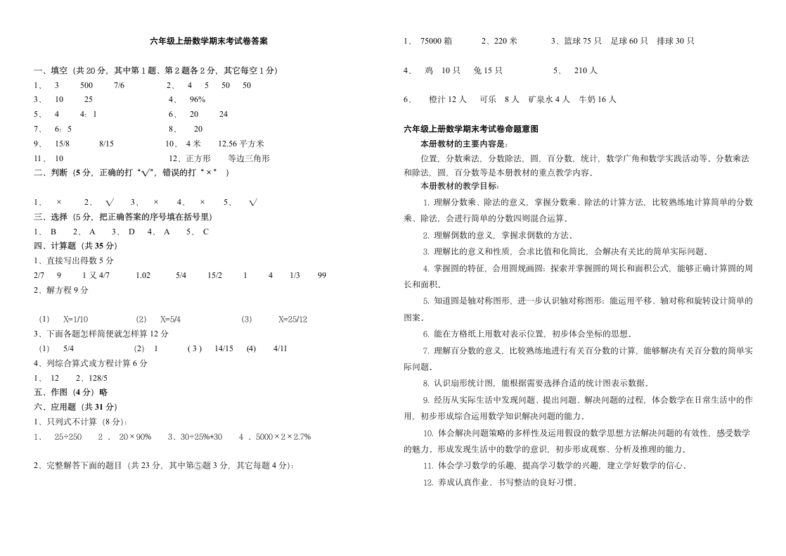 2014六年级上册数学期末考试卷及答案3第3页