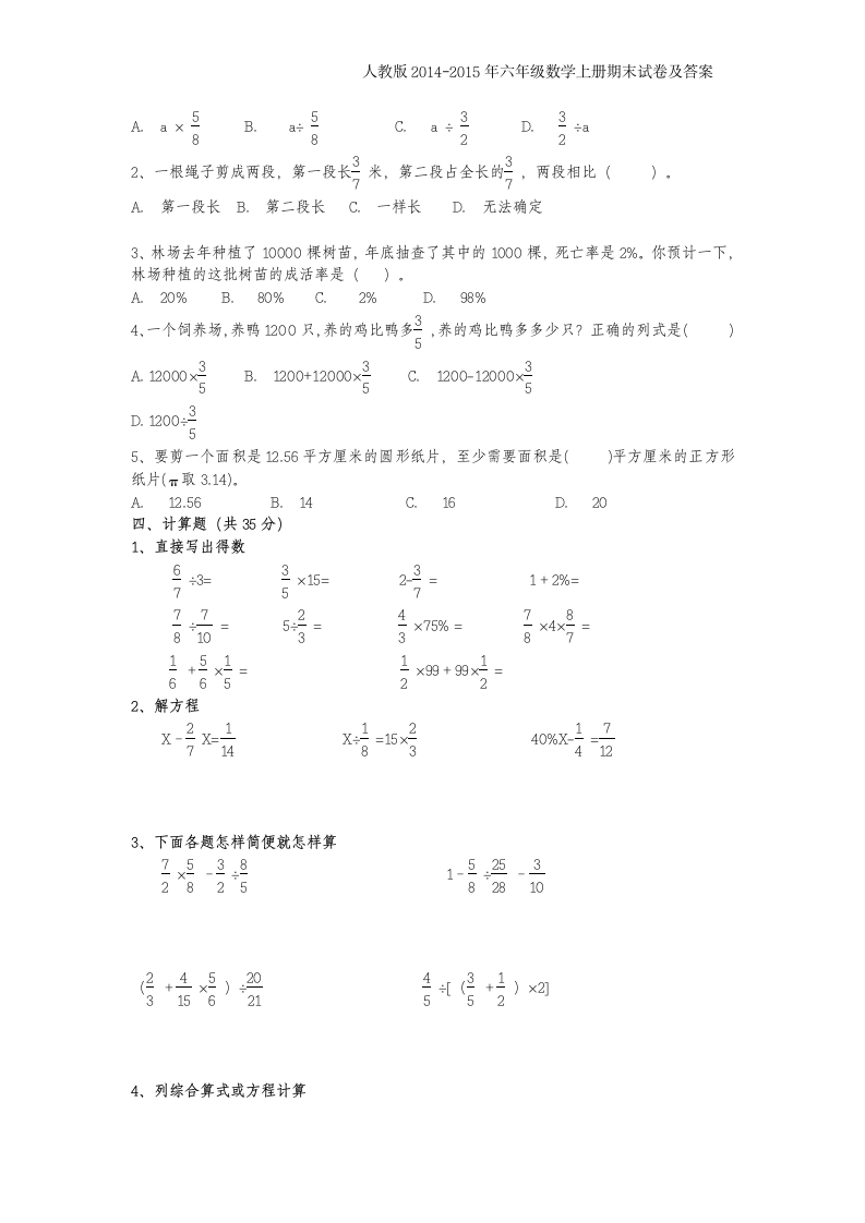 2014-2015年六年级上册数学期末考试卷及答案第2页