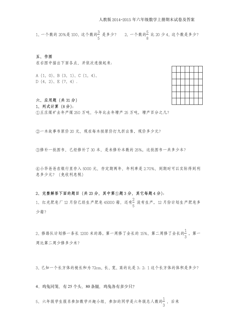 2014-2015年六年级上册数学期末考试卷及答案第3页