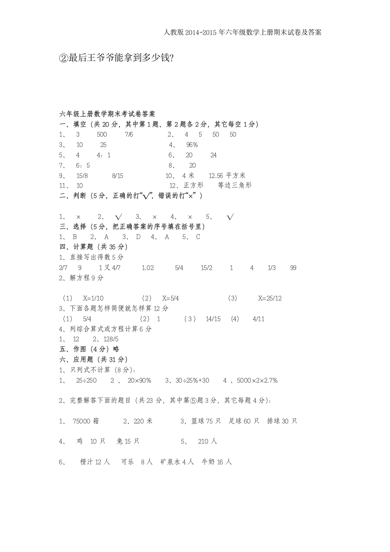 2014-2015年六年级上册数学期末考试卷及答案第5页