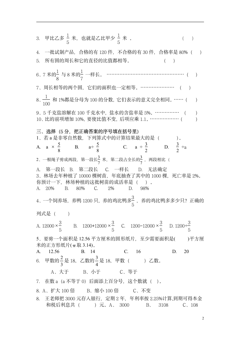 小学六年级上册数学期末考试卷及答案 3第2页