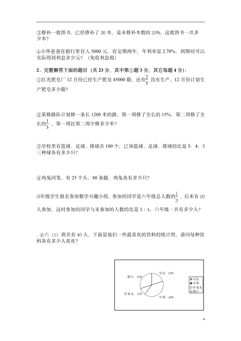 小学六年级上册数学期末考试卷及答案 3第4页