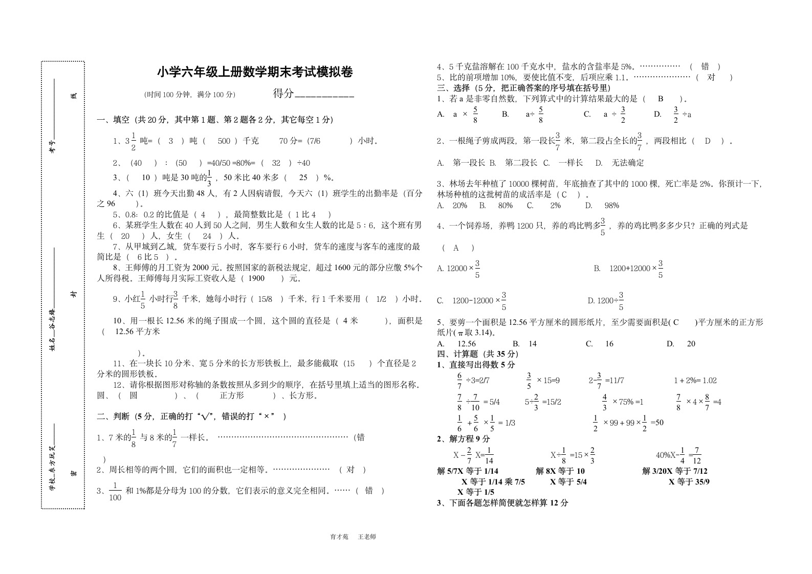 小学六年级上册数学期末考试模拟卷第1页