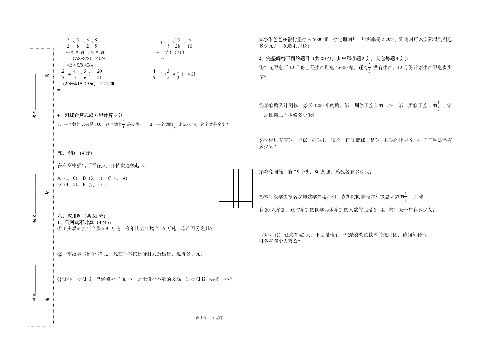 小学六年级上册数学期末考试模拟卷第2页