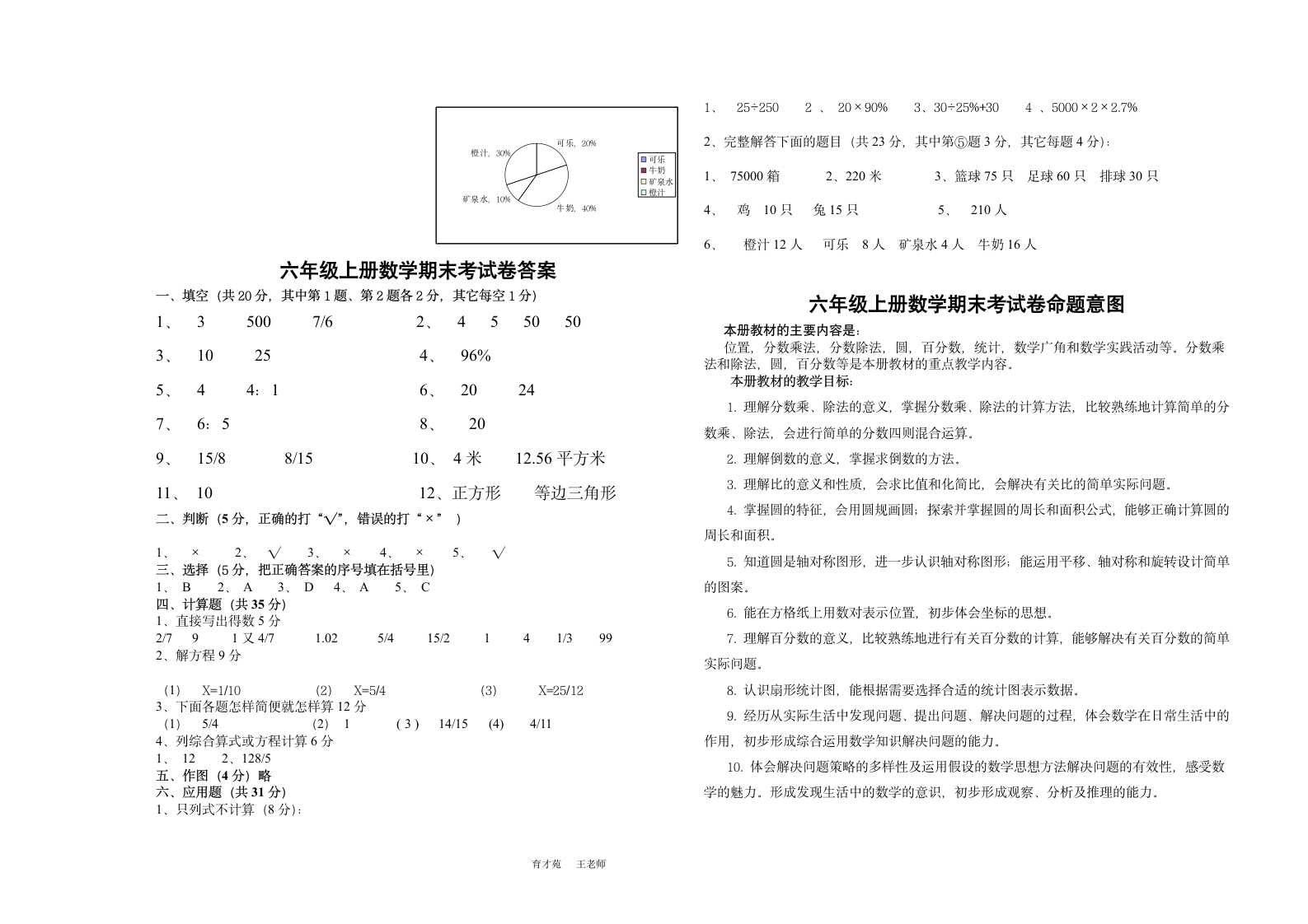 小学六年级上册数学期末考试模拟卷第3页