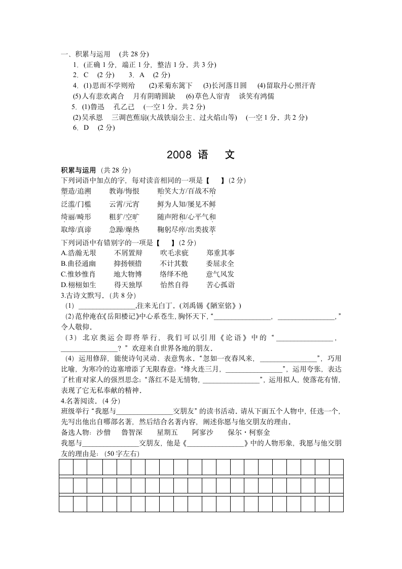 2007-2012年河南省中招语文试卷及答案第2页