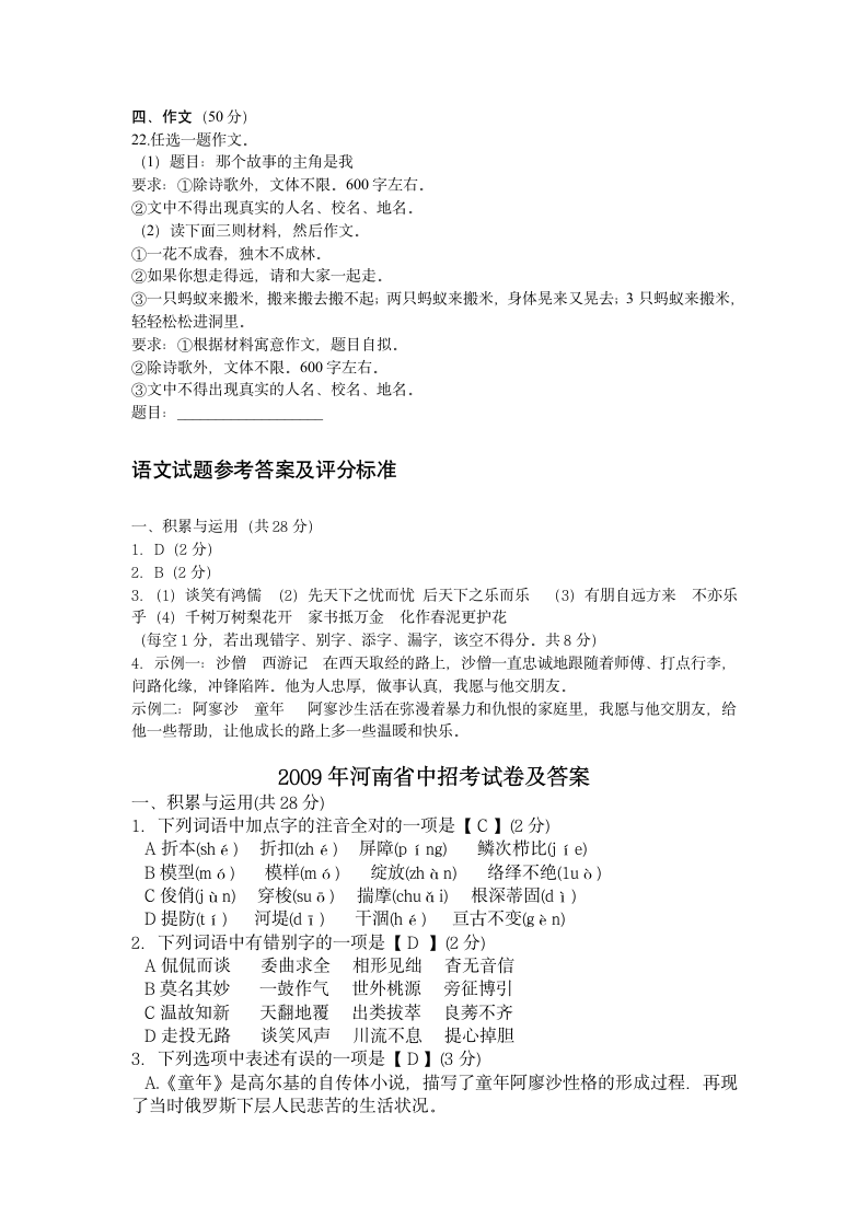 2007-2012年河南省中招语文试卷及答案第3页