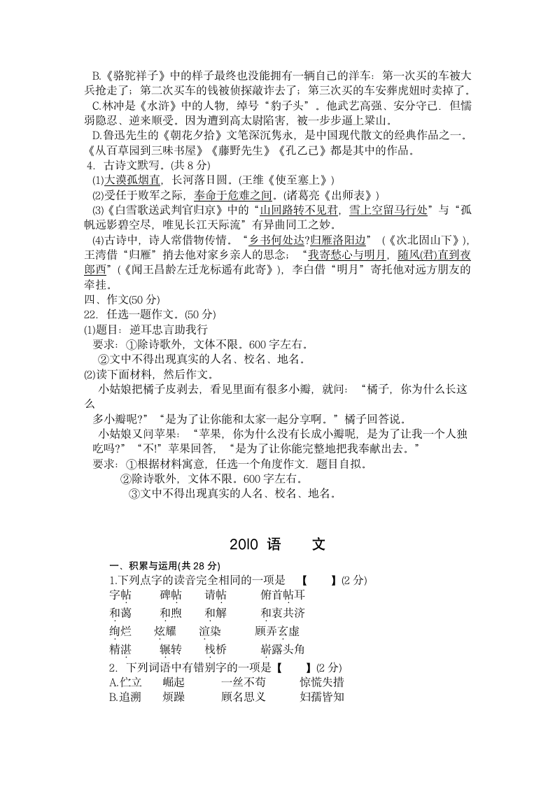 2007-2012年河南省中招语文试卷及答案第4页