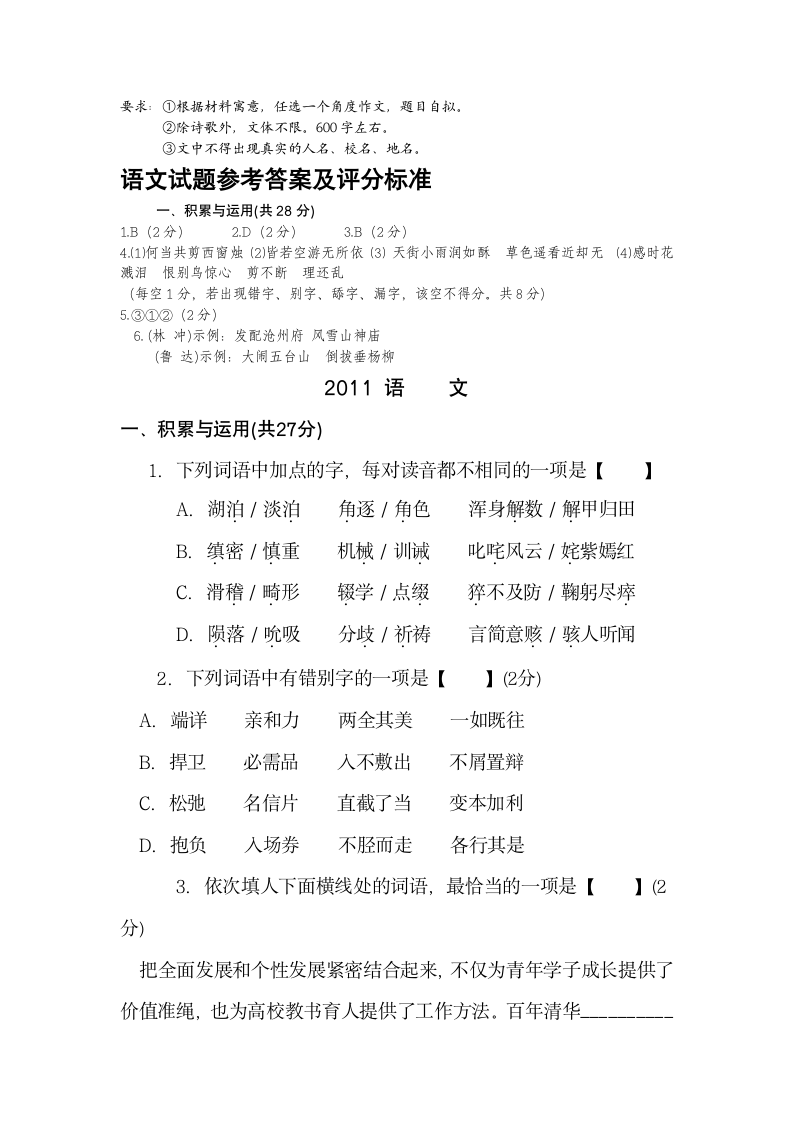 2007-2012年河南省中招语文试卷及答案第6页