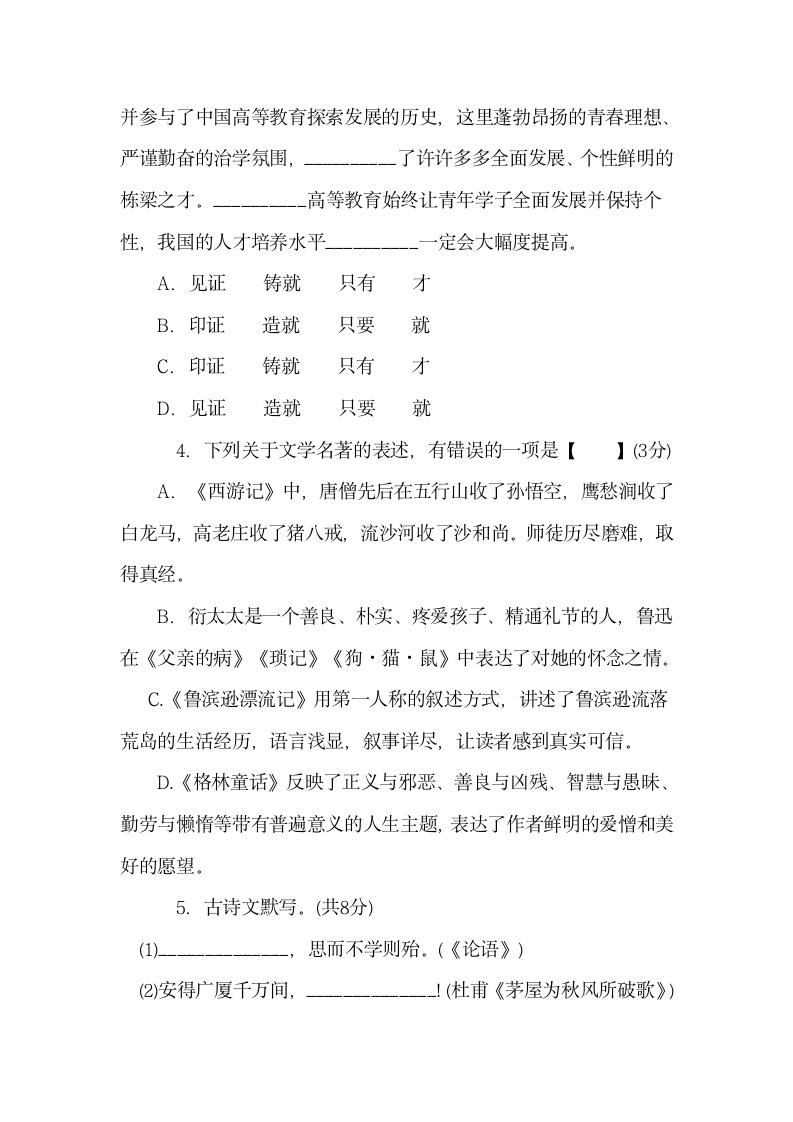 2007-2012年河南省中招语文试卷及答案第7页