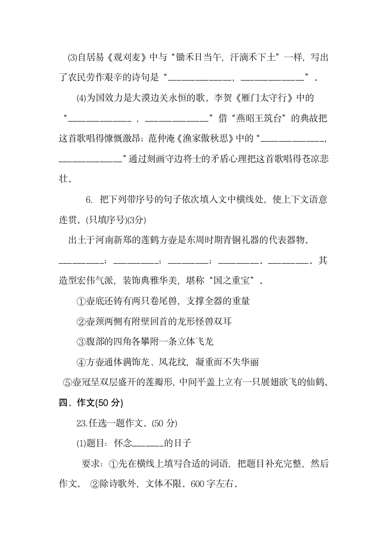 2007-2012年河南省中招语文试卷及答案第8页