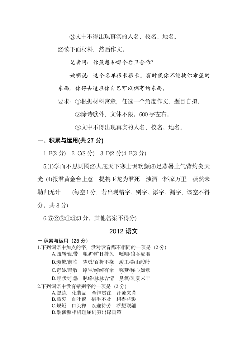 2007-2012年河南省中招语文试卷及答案第9页