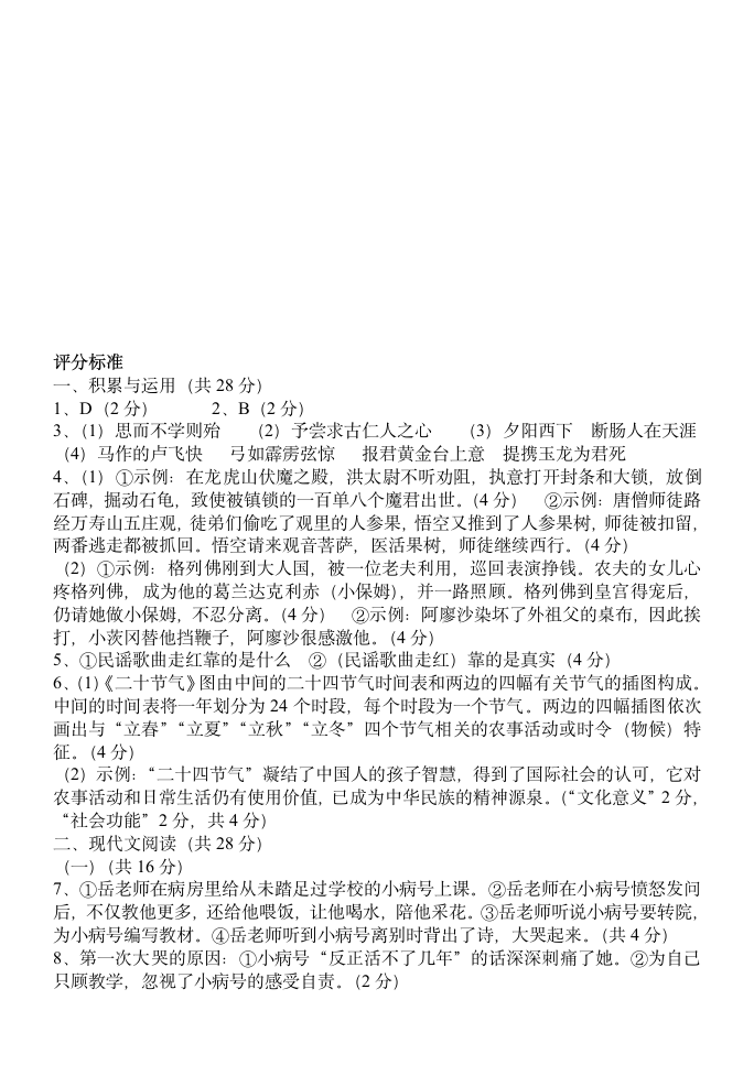 2017年河南省中招语文试卷及标准答案第6页