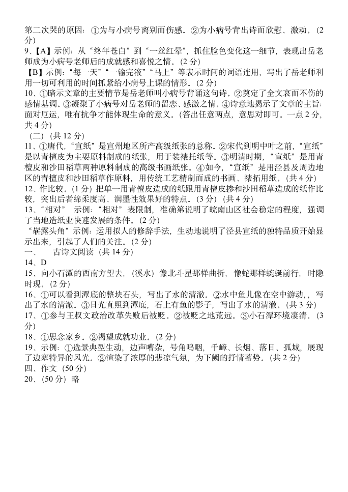 2017年河南省中招语文试卷及标准答案第7页