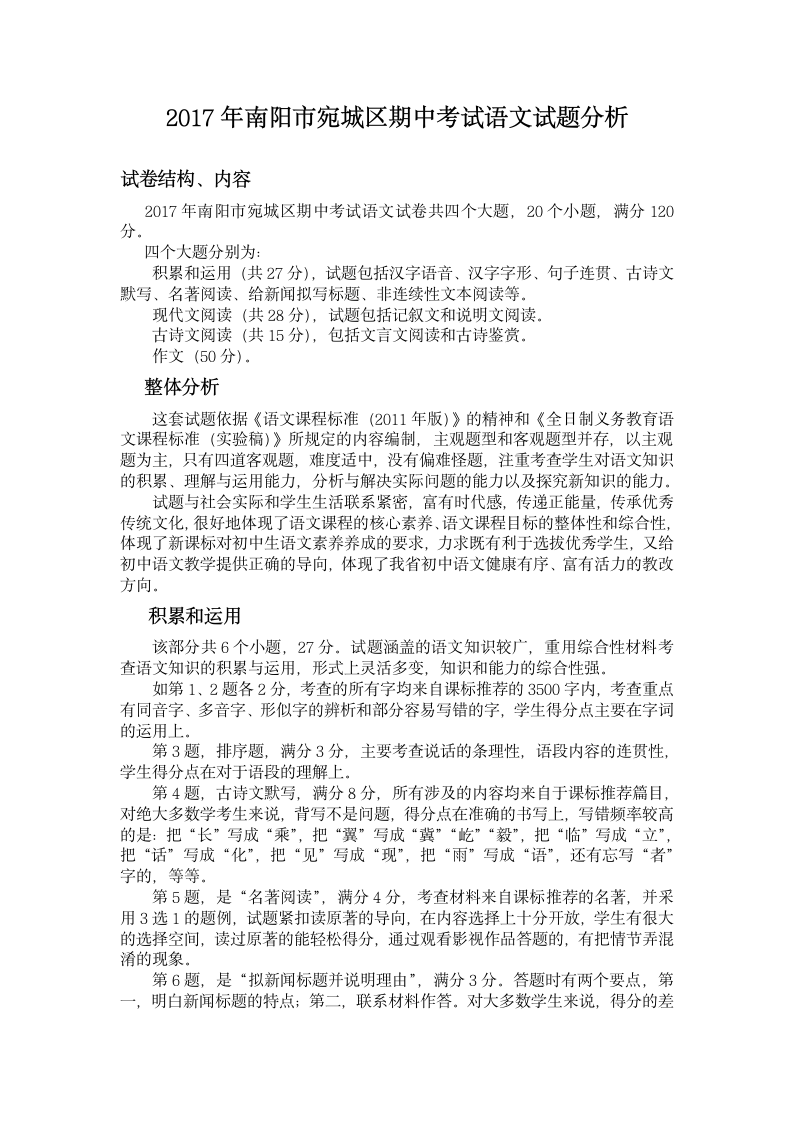 2016年河南省中招考试语文试题分析第1页